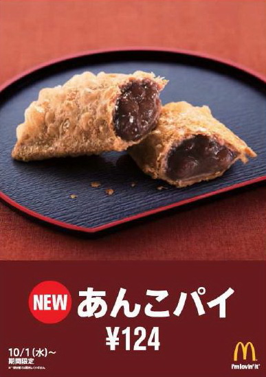 ニュース あんこパイ販売スタート マクドナルドのクレーム情報